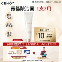 cemoy澳诗茉极地氨基酸洗面奶30ml保湿温和清洁控油去角质男女
