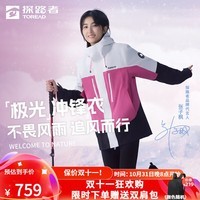 探路者三合一极光冲锋衣女套绒户外防水耐磨外套刘昊然同款登山服男 云峰白树莓粉黑色-TAWWBM91770 3XL