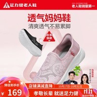 足力健老人鞋透气套脚妈妈鞋中老年散步鞋运动休闲女鞋  2428649K 风信紫-女款 38