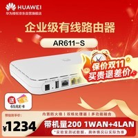 华为AR611-S 企业级路由器双核1*GE Combo WAN口+4*GE LAN口带机量200台PC便捷运维中小公司安全组网 