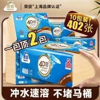 洁云卫生纸 本色4D溶+402张(3层)*10包 方包箱装 速溶草纸抽纸厕纸