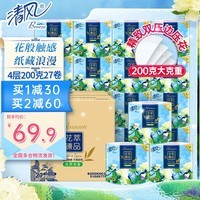 清风卷纸花萃臻品200克4层卫生纸卷筒纸整箱纸巾家用有芯厕纸 4层200克27卷整箱