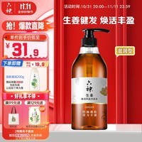 六神【控油蓬松】生姜焕活丰盈洗发水720ml(清爽控油 活力丰盈 )