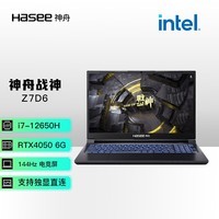 神舟（HASEE）战神Z7D6 12代英特尔酷睿i7 15.6英寸游戏本 笔记本电脑(12代i7-12650H 16G 512G RTX4050 144Hz高刷电竞屏)