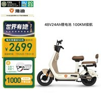 雅迪（yadea）电动车DV1新国标电动自行车48V24Ah锂电长续航成人电瓶车 奶油白-可可棕