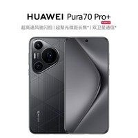 华为（HUAWEI）Pura 70 Pro+ 魅影黑 16GB+512GB 超高速风驰闪拍 超聚光微距长焦 双卫星通信 华为P70智能手机