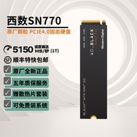 西部数据（WD）SN580/SN770/SN850X 固态硬盘 m.2接口 台式机DIY笔记本电脑SSD 西数SN770 1TB 热款推荐 标配+散热片+螺丝刀+螺丝