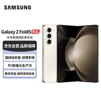 三星 SAMSUNG Galaxy Z Fold5 超闭合折叠 轻薄手感 12GB+512GB 5G手机 星河白【赠30天意外换新】