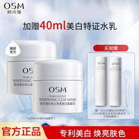 欧诗漫（OSM）珍珠美白淡斑发光面膜泥50g涂抹精华膏清洁美白保湿护肤品礼物 泥膜100g+20ml水乳+泥膜刷