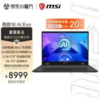 微星（MSI）尊爵16 AI Evo酷睿标压Ultra7全能AI本商务办公轻薄笔记本电脑(16英寸 32G 1T 2.5K P3屏双雷电)