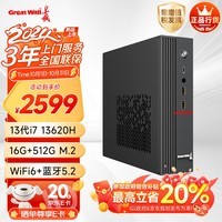 长城(Great Wall）凌云系列 2024款 商用办公家用台式电脑主机(13代i7 13620H 16GB +512G WiFi6)