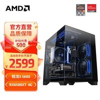 AMD 锐龙5 5600 AMD全家桶组装电脑RX6500XT/6750GRE主机AI渲染台式电脑整机游戏电竞DIY组装机套件 配置一R5 5600/RX6500XT 单主机