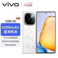 vivo Y200 12GB+256GB 繁花 轻薄6000mAh+80W 120Hz金刚曲面屏 高通第一代骁龙6 拍照 AI 手机