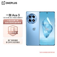 一加 Ace 3 16GB+512GB 月海蓝 1.5K 东方屏 第二代骁龙 8 旗舰芯片 OPPO 5G手机【1年无限次屏碎保】