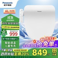 松下（Panasonic）即热智能便盖智能温控电动马桶圈PQTK10升级款P11