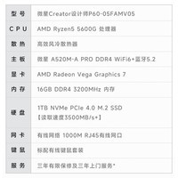 微星 设计师P60办公台式电脑（AMD锐龙R5-5600G 16G 1TSSD 商务键鼠）商用全套diy组装整机迷你单主机