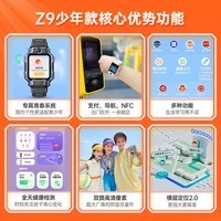 小天才电话手表Z9少年版 学生儿童表智能电子GPS定位拍照翻转双摄NFC运动防水4G全网通蓝牙数码视频礼物 [专属青春系统]Z9少年版 霜月白 好礼咨询客服