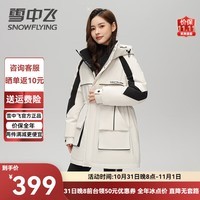 雪中飞 SNOW FLYING羽绒服女2024秋冬新款厚款连帽拼接色保暖中长款外套女 米色 180/96AXL