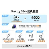 三星（SAMSUNG）Galaxy S24+ AI手机 智享生活办公 5000万像素 拍照手机 第三代骁龙8 游戏手机 12GB+256GB 秘矿紫