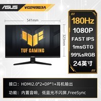 华硕（ASUS）TUF小钢炮PLUS VG249Q3A电竞显示器 23.8英寸180Hz高刷游戏 FastIPS屏1msGTG响应升降旋转内置音响 24英寸180Hz VG249Q3A