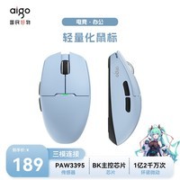 爱国者（aigo）游龙GM80 pro 星云 有线无线三模电竞游戏机械鼠标PWA3395 办公蓝牙充电人体工学鼠标