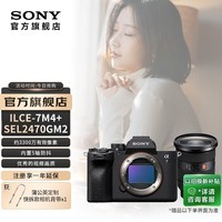 索尼（SONY）Alpha 7 IV A7M4全画幅微单相机 创意外观滤镜  7M4单机身 五轴防抖 4K A7M4+24-70mm G大师2代大三元镜头