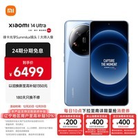 小米Xiaomi 14Ultra 徕卡光学Summilux镜头 大师人像 双向卫星通信 第三代骁龙8 16+512 龙晶蓝 5g手机