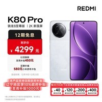 小米（MI）REDMI K80 Pro 骁龙8至尊版 2K新国屏 全焦段影像 澎湃OS 16GB+512GB 雪岩白 红米5G手机