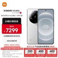 小米Xiaomi 14Ultra 徕卡光学Summilux镜头 大师人像 双向卫星通信 第三代骁龙8 16+1T 白色 5g手机