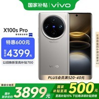 vivo X100s Pro 12GB+256GB 钛色 国家补贴 蓝晶×天玑9300+ 蔡司APO超级长焦 拍照 AI手机