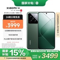 小米14 徕卡光学镜头 光影猎人900 国家补贴 第三代骁龙8 12+256岩石青 5G手机国补