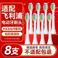 东耐伦适配飞利浦电动牙刷头适配HX6730/6511/3216/9023/9352/3226系列 8支 【原厂品质】钻石清洁白