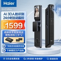 海尔 (Haier)  指纹锁 智能门锁 全自动可视猫眼电子锁 家用防盗入户门 密码锁 SV21pro 人脸识别