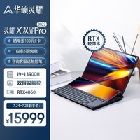 华硕灵耀X双屏Pro 2023 14.5英寸轻薄笔记本电脑 2.8K双触控屏 高性能本13代标压i9-13900H 32G 1TB RTX4060