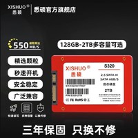 悉硕（XISHUO）1TB 2.5英寸SSD固态硬盘SATA3.0接口 高速读写台式机笔记本电脑通用 256GB【性价比之选丨金属款】
