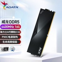 威刚(ADATA) XPG 威龙 LANCER DDR5内存条 台式机内存条 海力士A代颗粒 内存条 LANCER DDR5 6400 16G 黑C32
