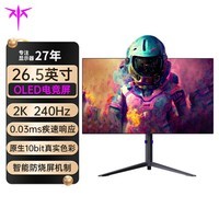 KTC 26.5英寸 2K OLED 240Hz  0.03ms 10bit 屏 大厂校色 音响 硬件防蓝光 AG抗眩光  HDR 电竞显示器G27P6