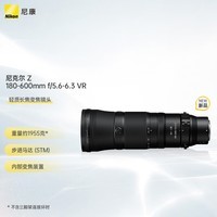 尼康 （Nikon）尼克尔 Z 180-600mm f/5.6-6.3 VR 全画幅 长焦 轻量化 拍鸟 变焦镜头