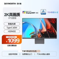 创维（Skyworth）27英寸 办公显示器 2K 75Hz IPS 65W Type-C HDR400 硬件低蓝光 智能光感 电脑显示屏 F27B40Q