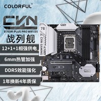 七彩虹（Colorful）CVN B760M-PLUS PRO WIFI D5 V20 DDR5主板 支持CPU 13400F/13700F(Intel B760/LGA 1700)