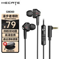 漫步者(EDIFIER)HECATE GM360有线游戏耳机入耳式降噪双动圈电脑手机吃鸡音乐电竞耳塞 3.5mm接口 黑色+耳机包