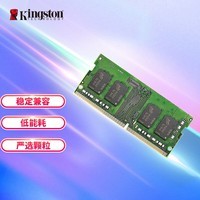 金士顿 (Kingston) 8GB DDR4 2666 笔记本内存条