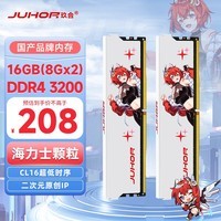 JUHOR玖合 16GB(8Gx2)套装 DDR4 3200 台式机内存条 星舞系列 海力士颗粒 CL16