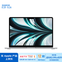 Apple/苹果AI笔记本/2022MacBookAir13.6英寸M2(8+10核)16G 512G 银色电脑 Z15X0002F【定制】