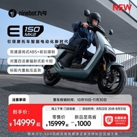 九号（Ninebot）【新品】九号智能电动摩托车E150 MK2 锂电超长续航【门店自提】 到门店选颜色