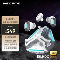 漫步者（EDIFIER）HECATE GX05 2.4G真无线蓝牙游戏耳机type-c/usb送男友入耳式降噪无线电脑电竞吃鸡耳机耳麦机甲白