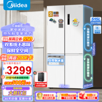 美的（Midea）540十字四开门对门变频一级能效双系统双循环大容量净味风冷无霜独立制冰盒智能白色冰箱 MR-540WSPZE