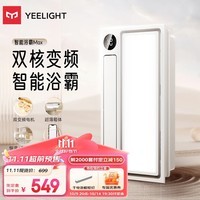 Yeelight易来智能浴霸Z10超薄暖风照明排气一体卫生间集成吊顶小米智能