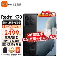 小米 Redmi 红米k70 新品5G手机 小米澎湃OS 12GB+256GB墨羽 官方标配