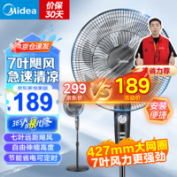 美的（Midea）电风扇落地扇家用大风量 远距强风电扇 立式轻音节能可定时降温 【热销推荐】7叶大风力